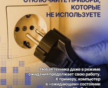 Как избежать отключения электричества во время холодов?