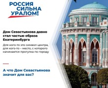 Дом Севастьянова в Екатеринбурге: архитектурный символ города и Урала
