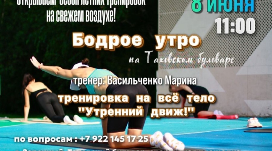 В ВОСКРЕСЕНЬЕ НА УТРЕННИЙ ДВИЖ ПРИГЛАШАЕТ АТЛАНТ