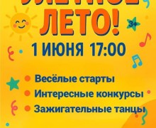 ДЕНЬ ЗАЩИТЫ ДЕТЕЙ отпразднуют и на сельской территории