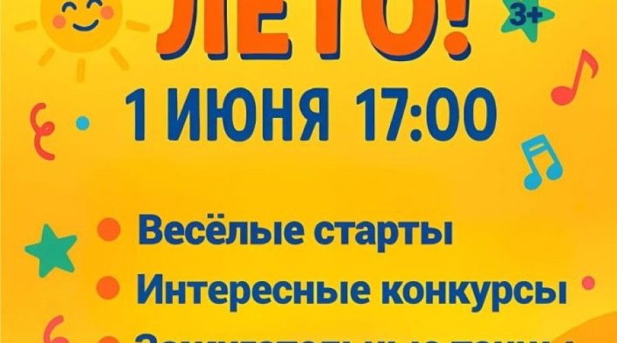 ДЕНЬ ЗАЩИТЫ ДЕТЕЙ отпразднуют и на сельской территории
